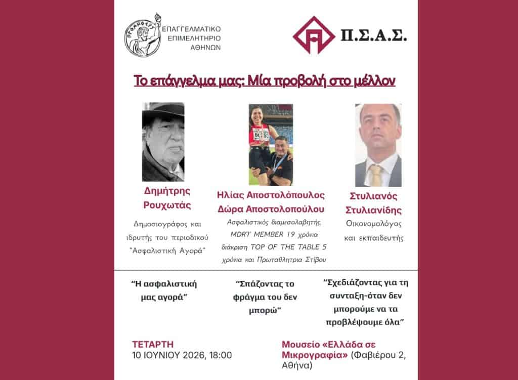 ΠΣΑΣ, ΕΕΑ, αφίσα εκδήλωσης 2026