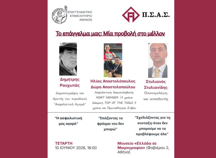Untitled design (30) ΠΣΑΣ, ΕΕΑ, αφίσα εκδήλωσης 2026