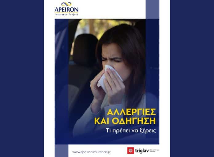 Apeiron Insurance Project, εικαστικό με συναχωμένη οδηγό, ανάρτηση για αλλεργίες και οδήγηση