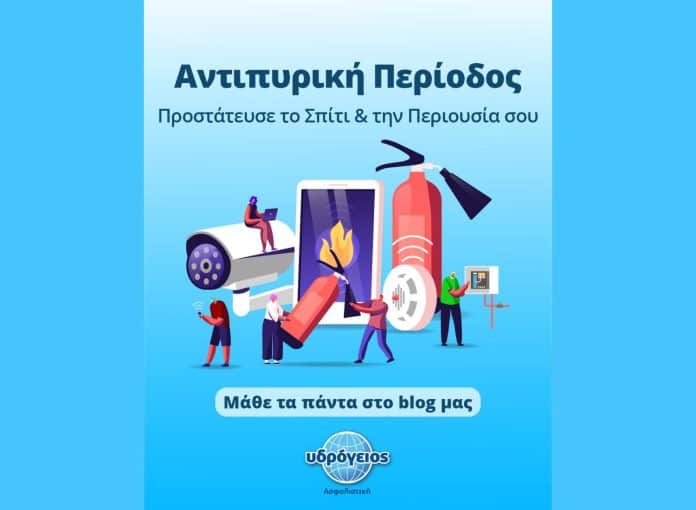 Υδρόγειος Ασφαλιστική, εικαστικό ανάρτησης για αντιπυρική περίοδο