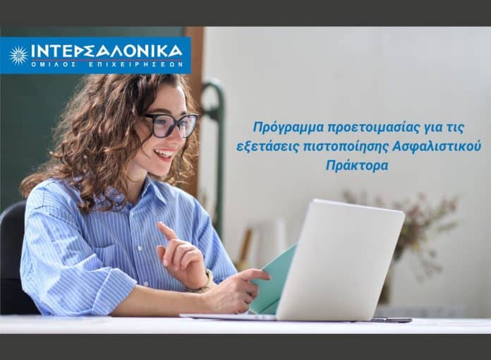 ΙΝΤΕΡΣΑΛΟΝΙΚΑ, εικαστικό με κοπέλα σε λάπτοπ, για πρόγραμμα προετοιμασίας εξετάσεων πιστοποίησης