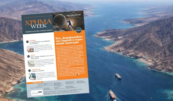 Εξώφυλλο περιοδικού ΧΡΗΜΑ Week με φόντο τα Στενά του Ορμούζ