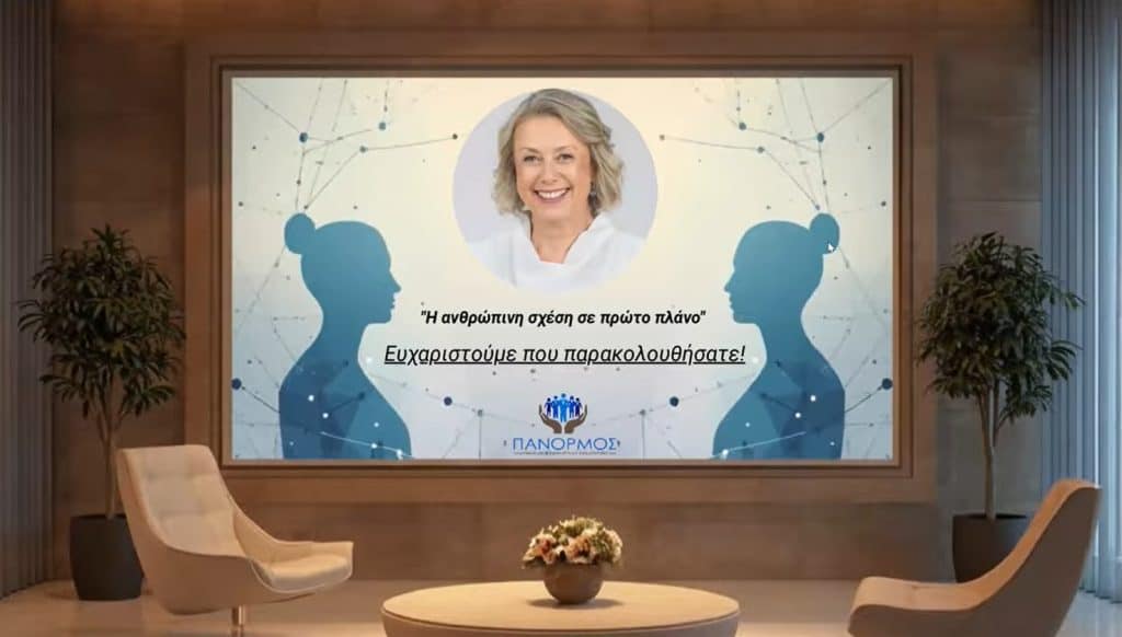 Panormos, καρτέλα με οθόνη και καθιστικό από webinar με Δρ. Παντελή
