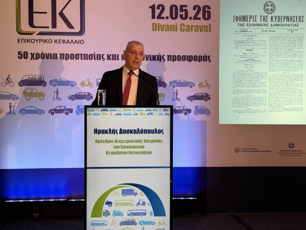 Δασκαλόπουλος, συνέδριο Επικουρικού Κεφαλαίου