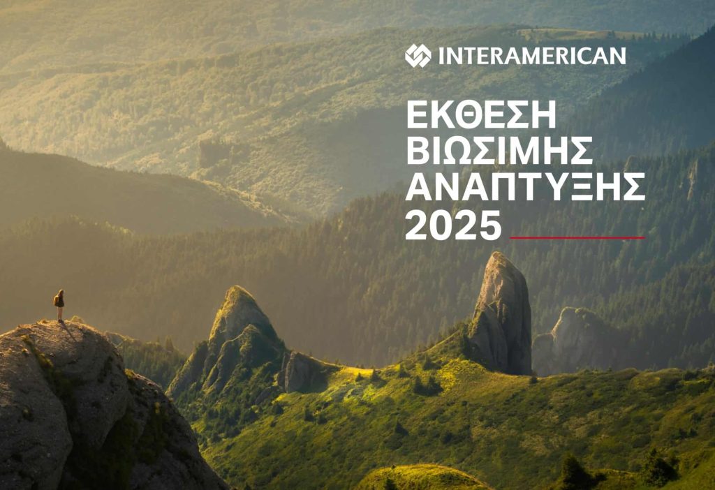 Interamerican έκθεση βιωσιμότητας