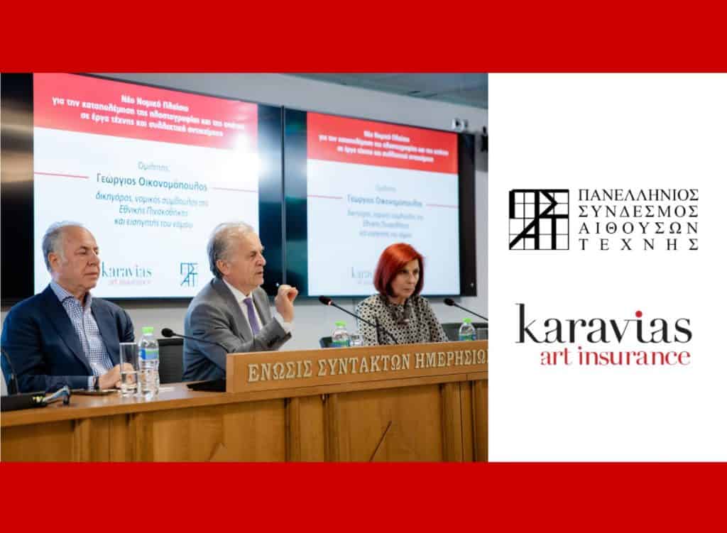 Karavias, εκδήλωση με ΠΣΑΤ, 2026