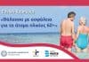 Καμπάνια για ασφάλεια ηλικιωμένων στη θάλασσα