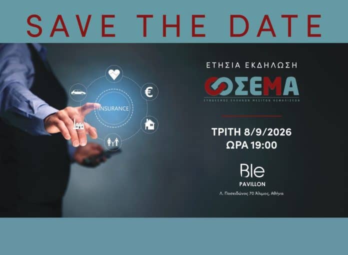 ΣΕΜΑ, Save the Date για ετήσια εκδήλωση 2026