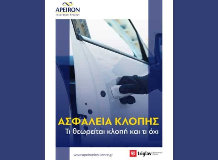 Apeiron Insurance Project, εικαστικό για ασφάλεια κλοπής αυτοκινήτου