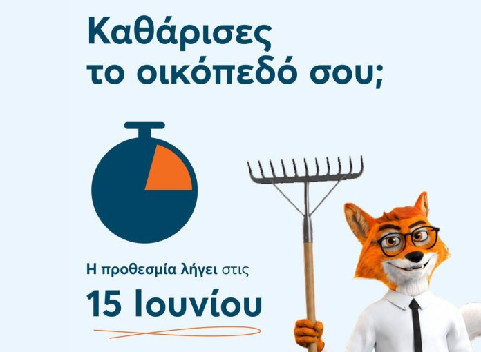 Untitled design (27) Pricefox, εικαστικό με αλεπού για καθαρισμό οικοπέδων