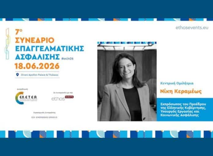 Κεραμέως, εικαστικό για #ocin26