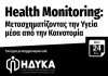 Health Monitoring Project, εικαστικό εκδήλωσης