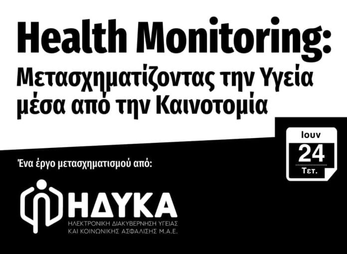 Untitled design (38) Health Monitoring Project, εικαστικό εκδήλωσης