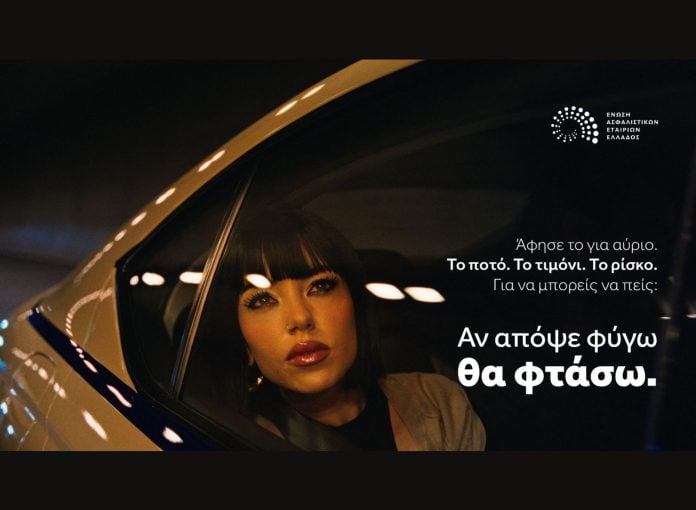 Η Marseux σε καμπάνια της ΕΑΕΕ κατά της οδήγησης υπό την επήρεια αλκοόλ