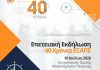 ΕΣΑΠΕ, 40 χρόνια, εικαστικό εκδήλωσης
