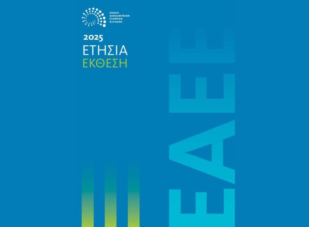 ΕΑΕΕ, εξώφυλλο ετήσιας έκθεσης για το 2025