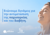 Affidea και Novo Nordisk, εικαστικό με χαρούμενη γυναίκα για MoU