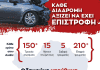 DRIVE SAFE ACHAIA εικαστικό