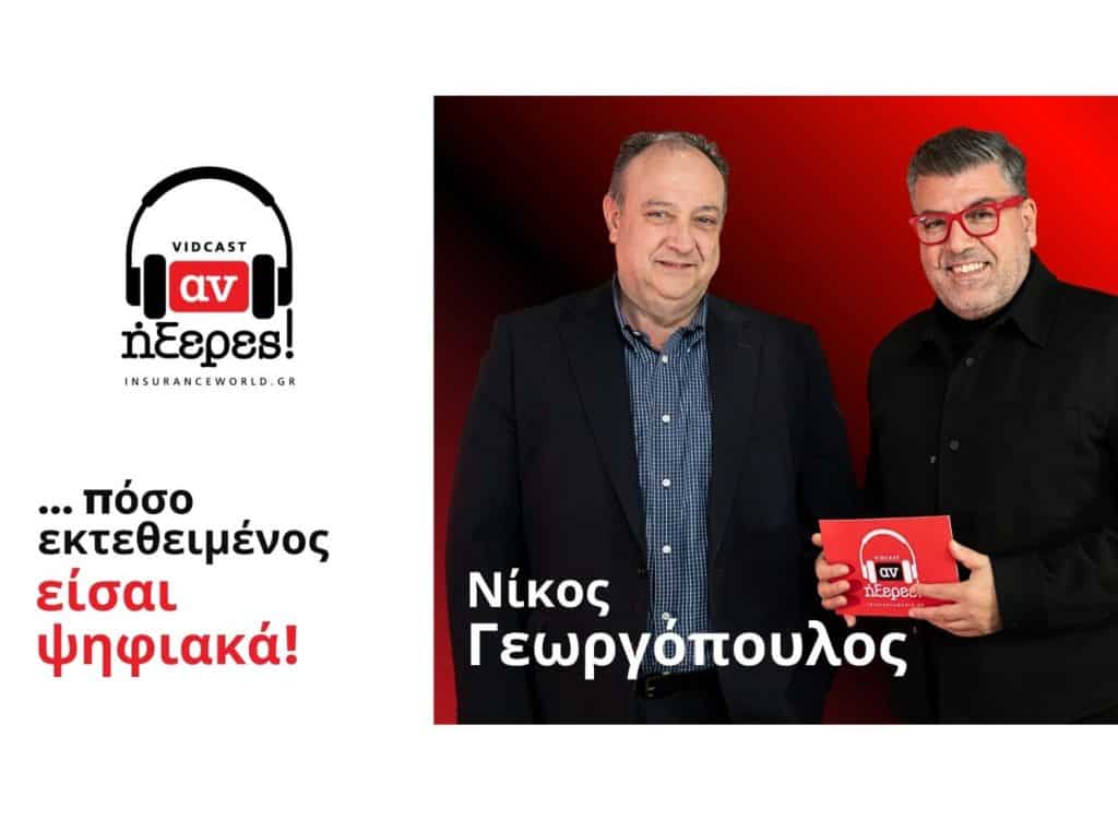 αν ήεξρες! εξώφυλλο vidcast με Γεωργόπουλο και Ρόδη