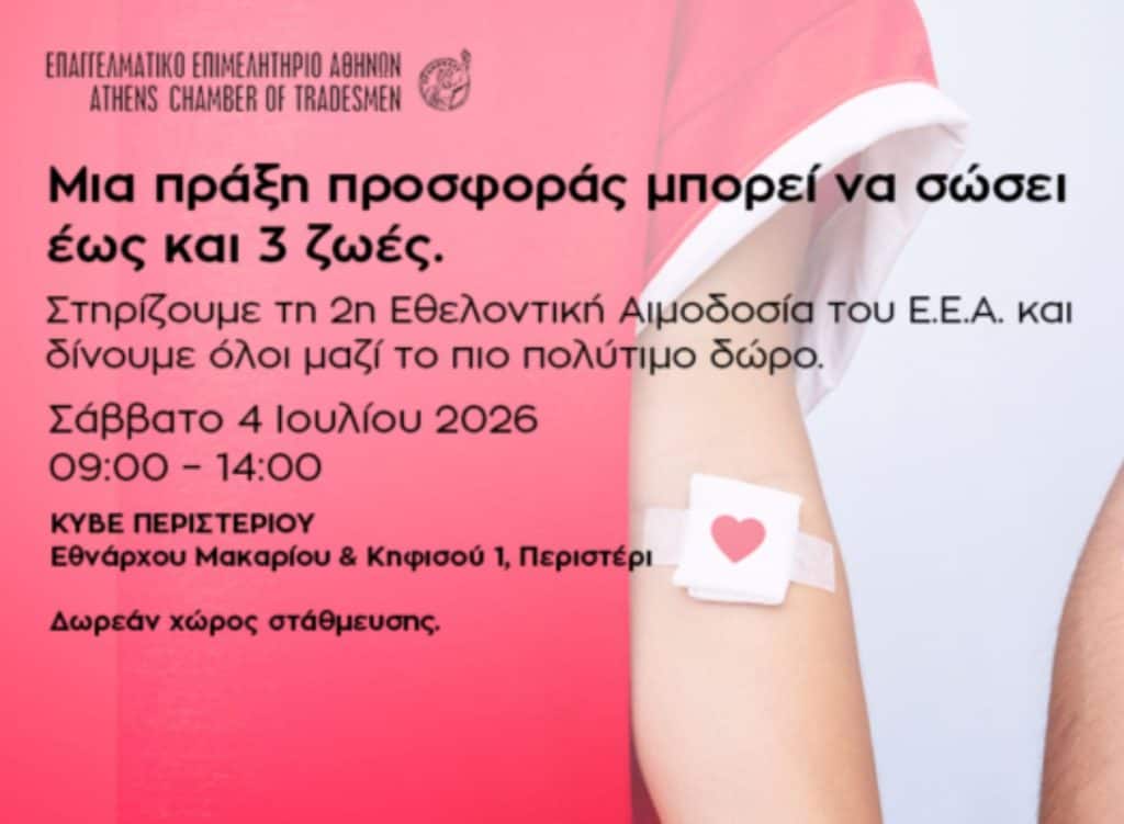 2η Εθελοντική Αιμοδοσία ΕΕΑ, εικαστικό