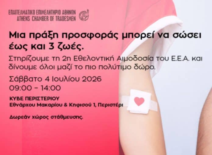 2η Εθελοντική Αιμοδοσία ΕΕΑ, εικαστικό