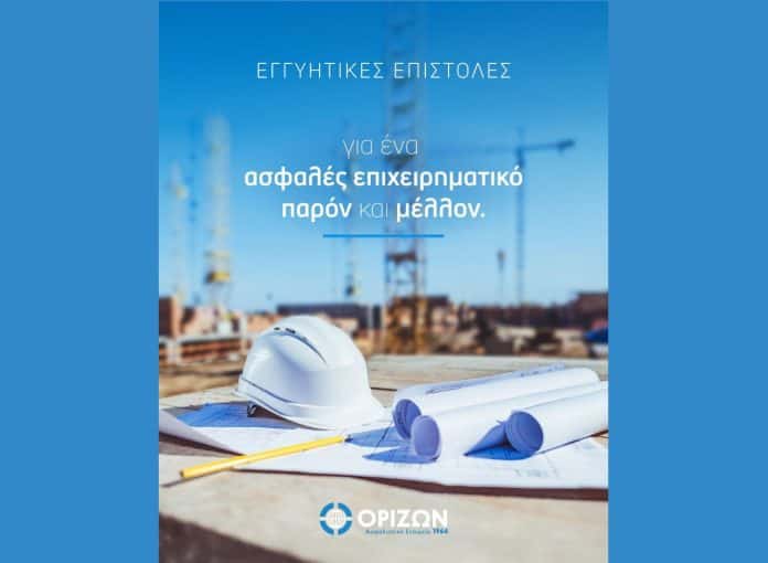 Ορίζων Ασφαλιστική, εικαστικό με εργοτάξιο, κράνος και σχέδια για εγγυητικές επιστολές