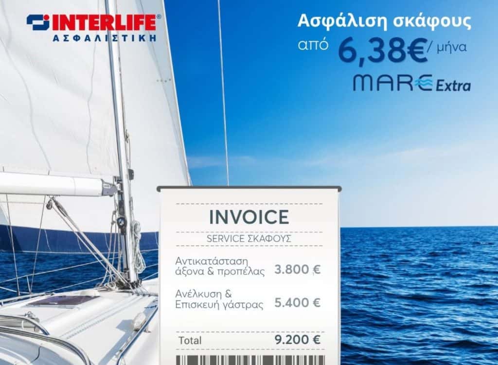 Interlife, εικαστικό για πρόγραμμα ασφάλισης σκάφους MARE Extra με ιστιοπλοϊκό στη θάλασσα και απόδειξη σέρβις