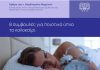Ερρίκος Ντυνάν, εξώφυλλο άρθρου ποιοτικό ύπνο με κοπέλα και ξυπνητήρι
