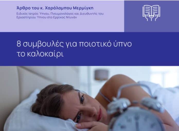 Ερρίκος Ντυνάν, εξώφυλλο άρθρου ποιοτικό ύπνο με κοπέλα και ξυπνητήρι