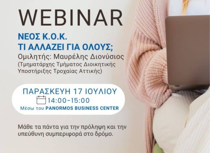 Untitled design (49) Panormos, webinar visual