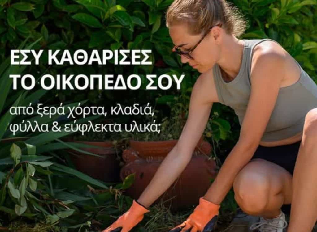 Υδρόγειος, εικαστικό καμπάνιας για καθαρισμό οικοπέδων