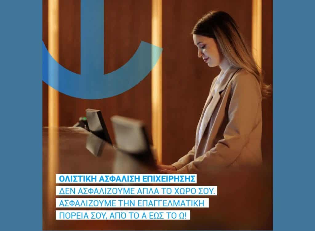 Ατλαντική Ένωση, εικαστικό με γυναίκα επιχειρηματία για ασφάλιση επιχειρήσεων
