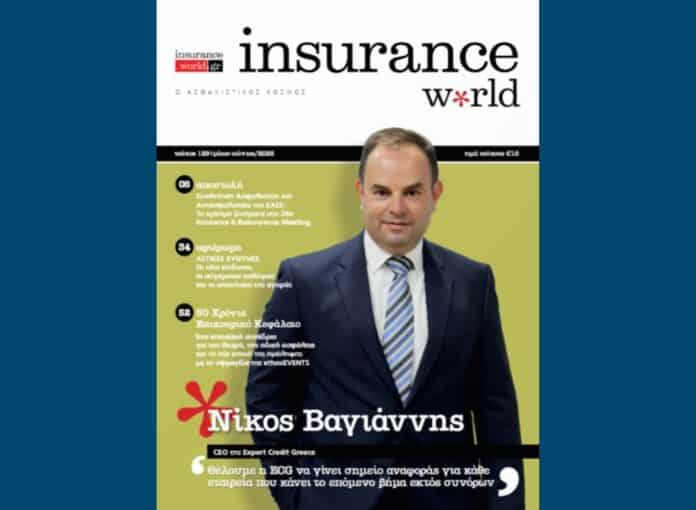 Εξώφυλλο περιοδικού Insurance World με Ν. Βαγιάννη