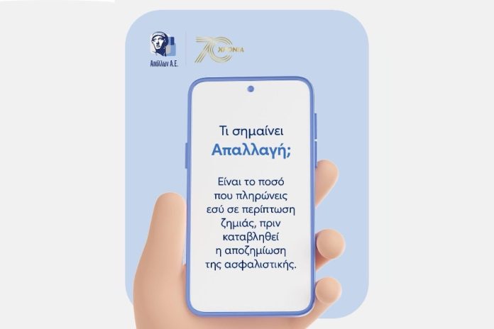asfalisiapollon