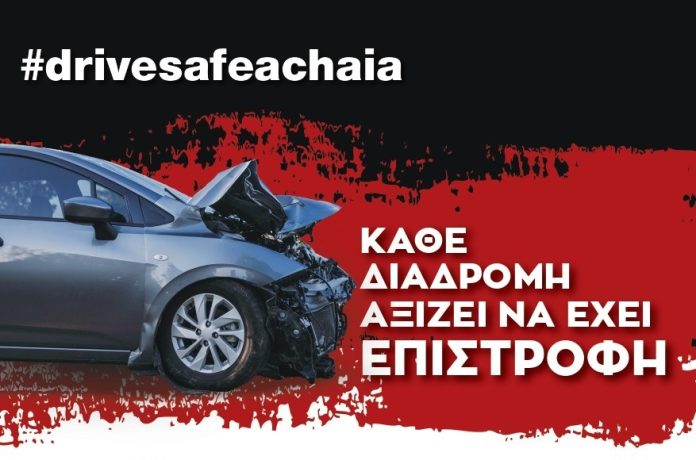 drice-safe-achaia