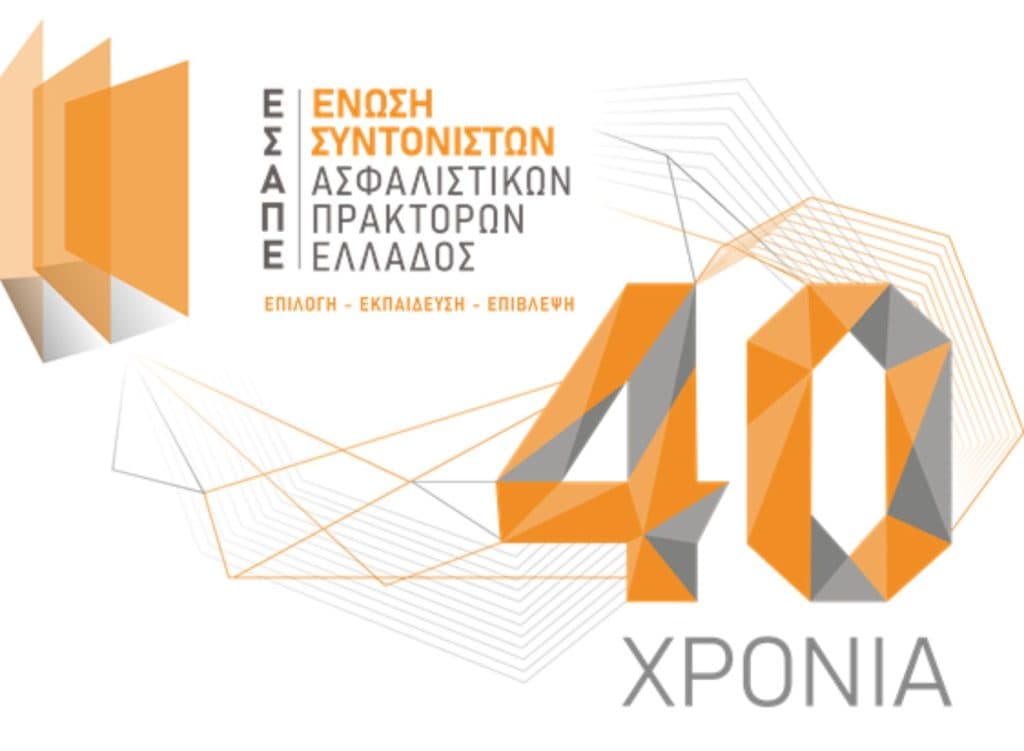 ΕΣΑΠΕ, εικαστικό επετειακής εκδήλωσης 40 χρόνων