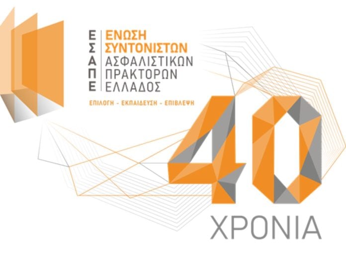 esape-40-years ΕΣΑΠΕ, εικαστικό επετειακής εκδήλωσης 40 χρόνων