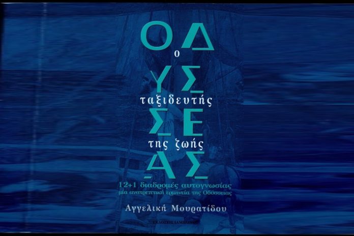odysseas