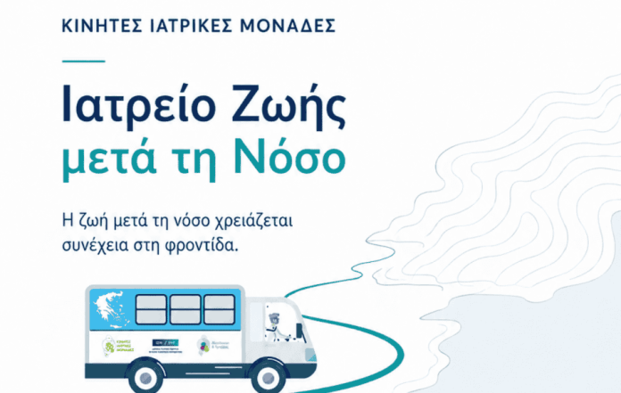 iatreio-zois-meta-ti-noso