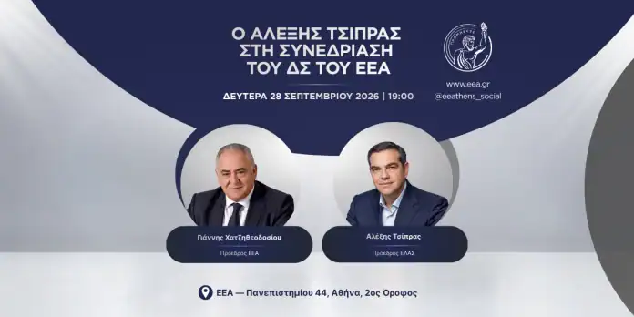 tsipras_eea_28_9_2026