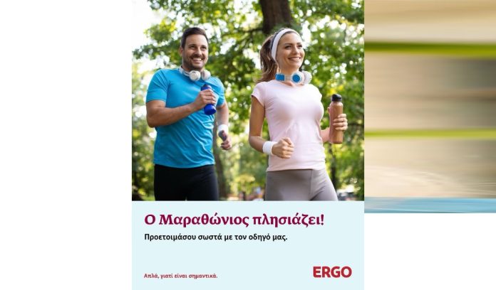 ergomarathonios