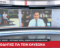 Gerasimos Siasos TV appearance