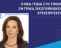 Μαριλένα Σουρίκα, Insurance Guarantee, ΕΕΝΕ News