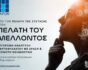 ΠΑΡΟΝ σεμινάριο