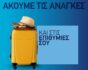 Καμπάνια ΕΑΔΕ