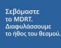 Εικαστικό ανακοίνωσης MDRT Hellas