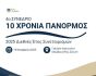 4ο Συνέδριο ΠΑΝΟΡΜΟΥ