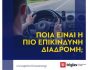 Apeiron Insurance, εικαστικό για τροχαία κοντά στο σπίτι