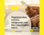 ARAG, εικαστικό για υπηρεσία νομικής υποστήριξης καταναλωτών που πραγματοποιούν ηλεκτρονικές αγορές