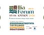 Ilia Forum 2026 εικαστικό